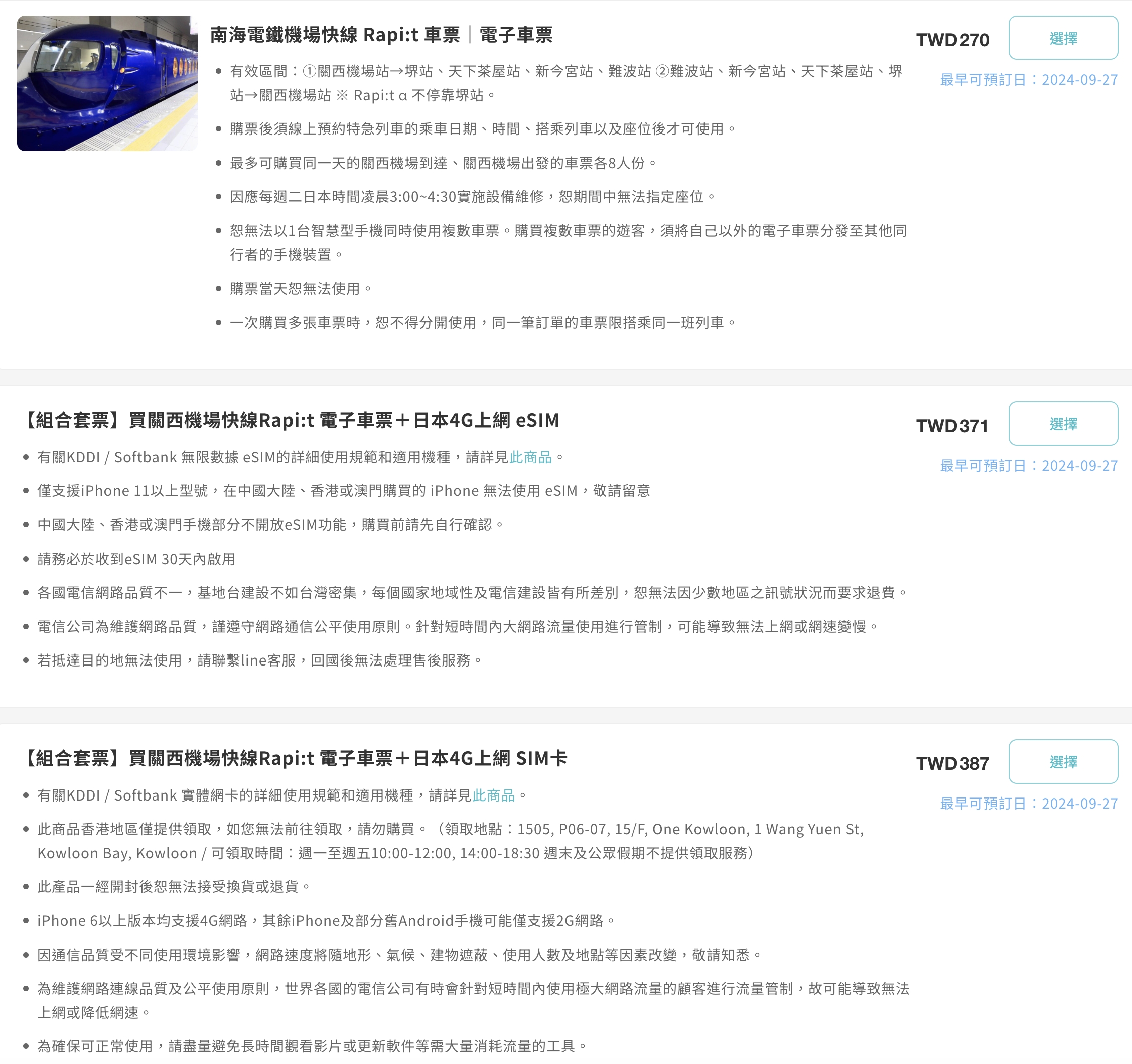 南海電鐵怎麼搭？2024關西機場到大阪市區交通攻略!南海電鐵特急Rapi:t到難波站只要34分鐘!