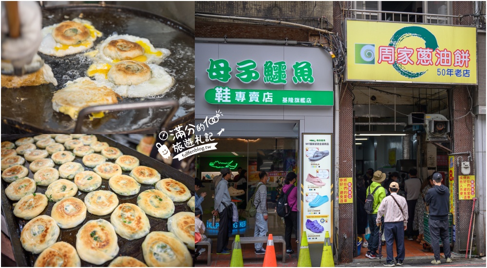 【2025基隆美食懶人包】TOP12基隆美食推薦,基隆海景餐廳.人氣海鮮.在地小吃.廟口夜市不容錯過!