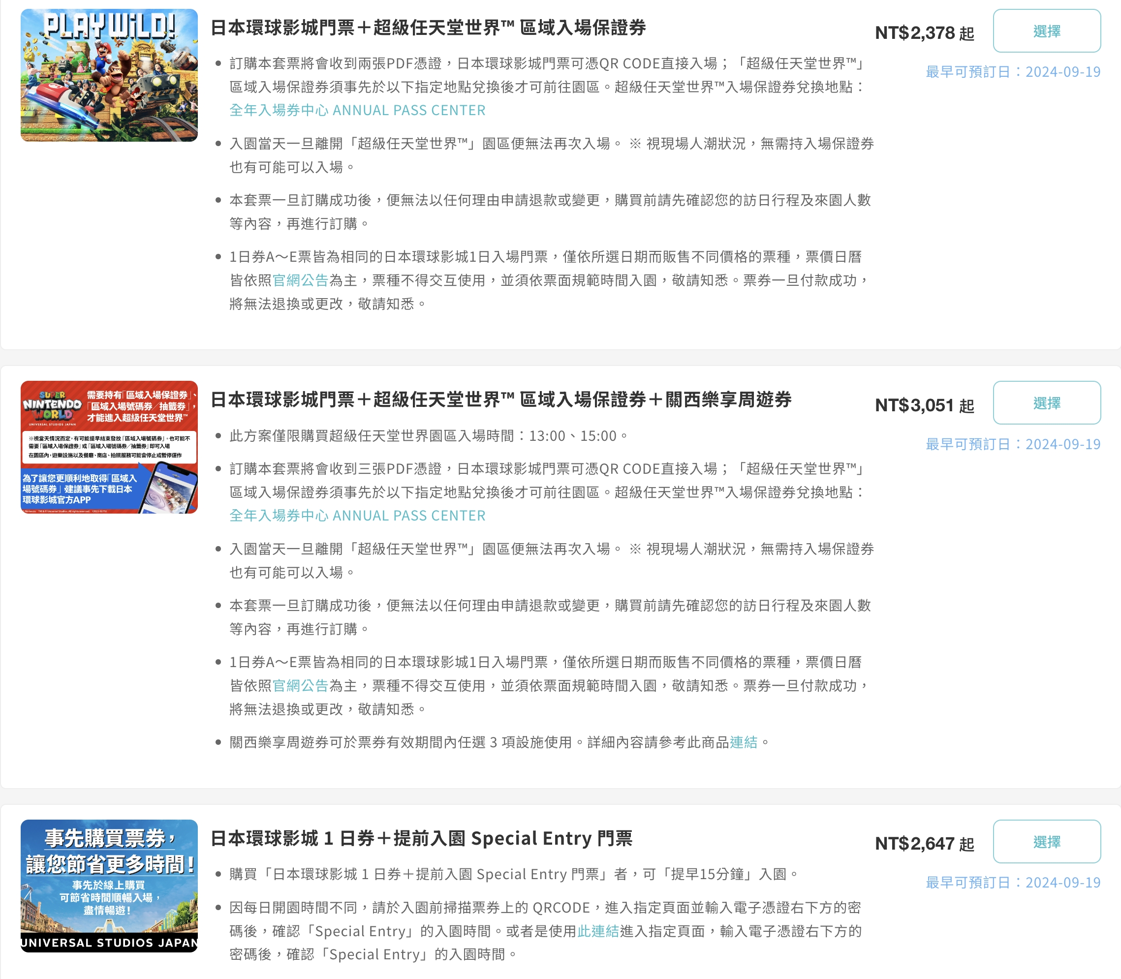 2024日本環球影城詳細地圖攻略！超級任天堂世界入場方法和必買伴手禮,哈利波特10週年&萬聖節活動!