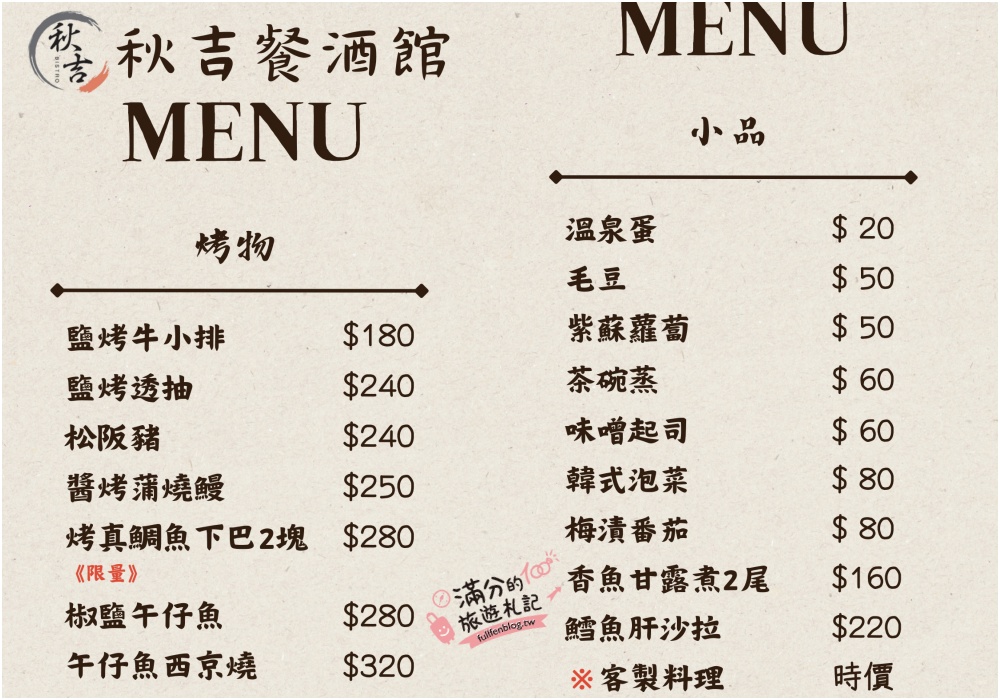 宜蘭新餐廳【津吉餐酒館】宜蘭市喝酒吃肉殿堂,超豐盛下酒菜,炒飯烏龍和生魚片,親子寵物友善空間!