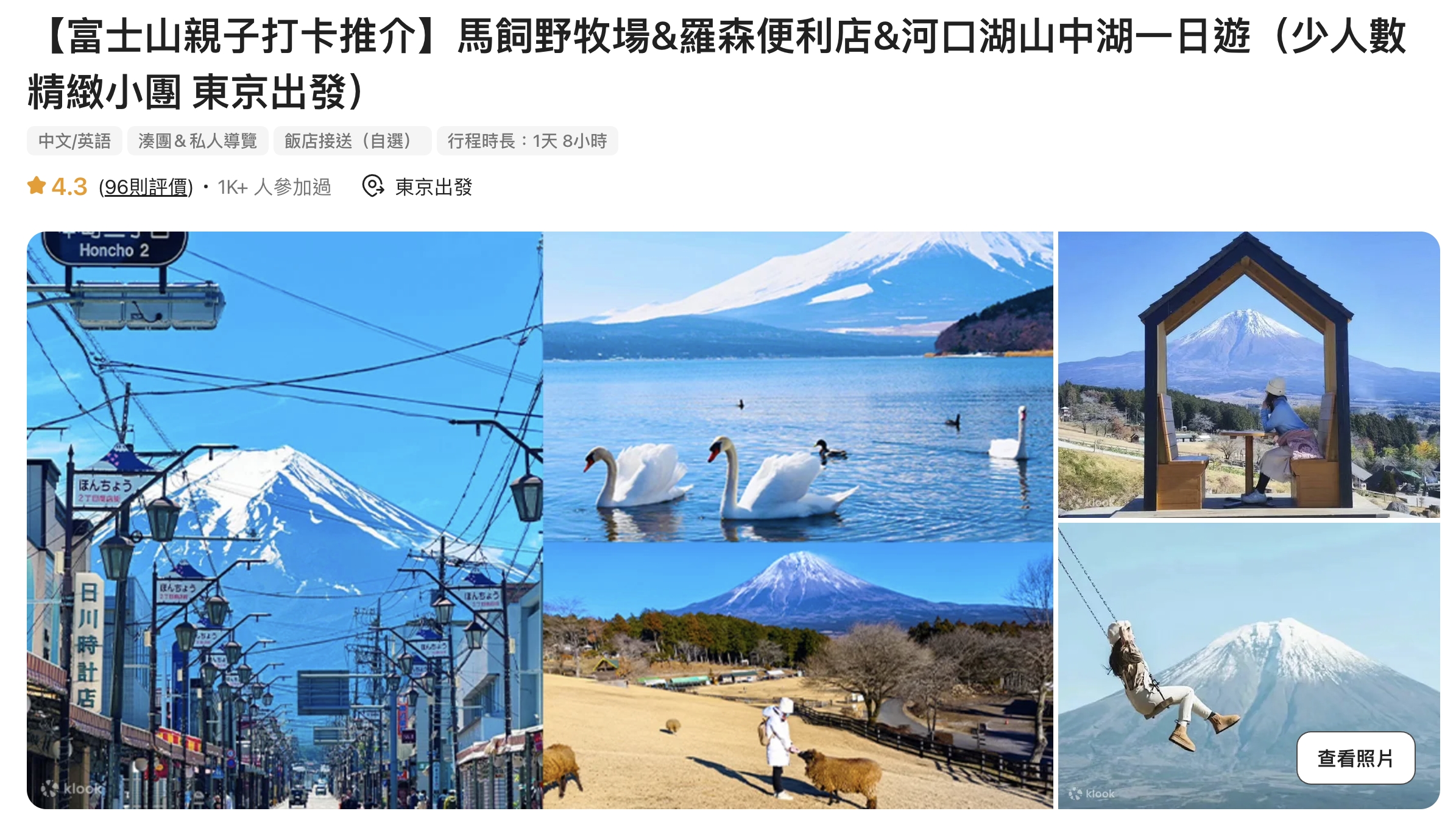 【馬飼野牧場一日遊攻略】富士山親子景點推薦,親子騎馬.餵羊.盪鞦韆看富士山.餵天鵝精彩路線就醬玩!