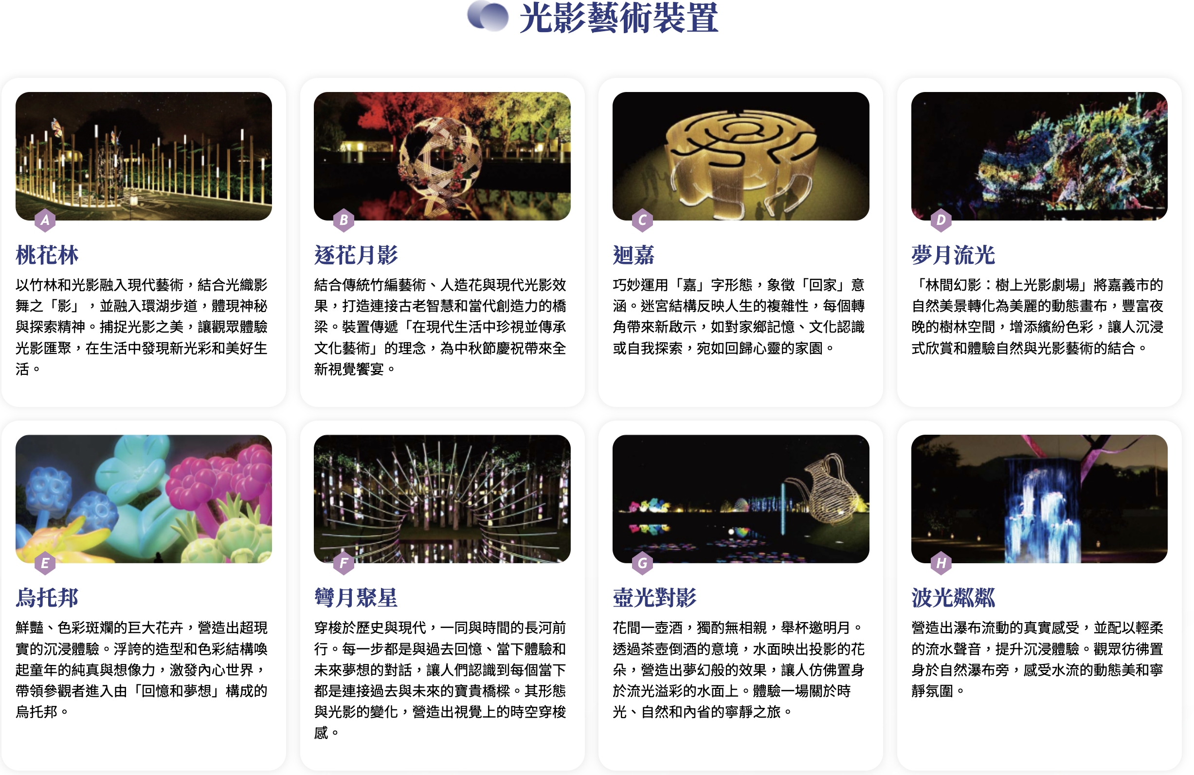 【2024嘉義市光織影舞】TOP8光影藝術作品必拍必看!詳細活動&市集資訊,絕美逐光月影,帶你走進最美烏托邦!
