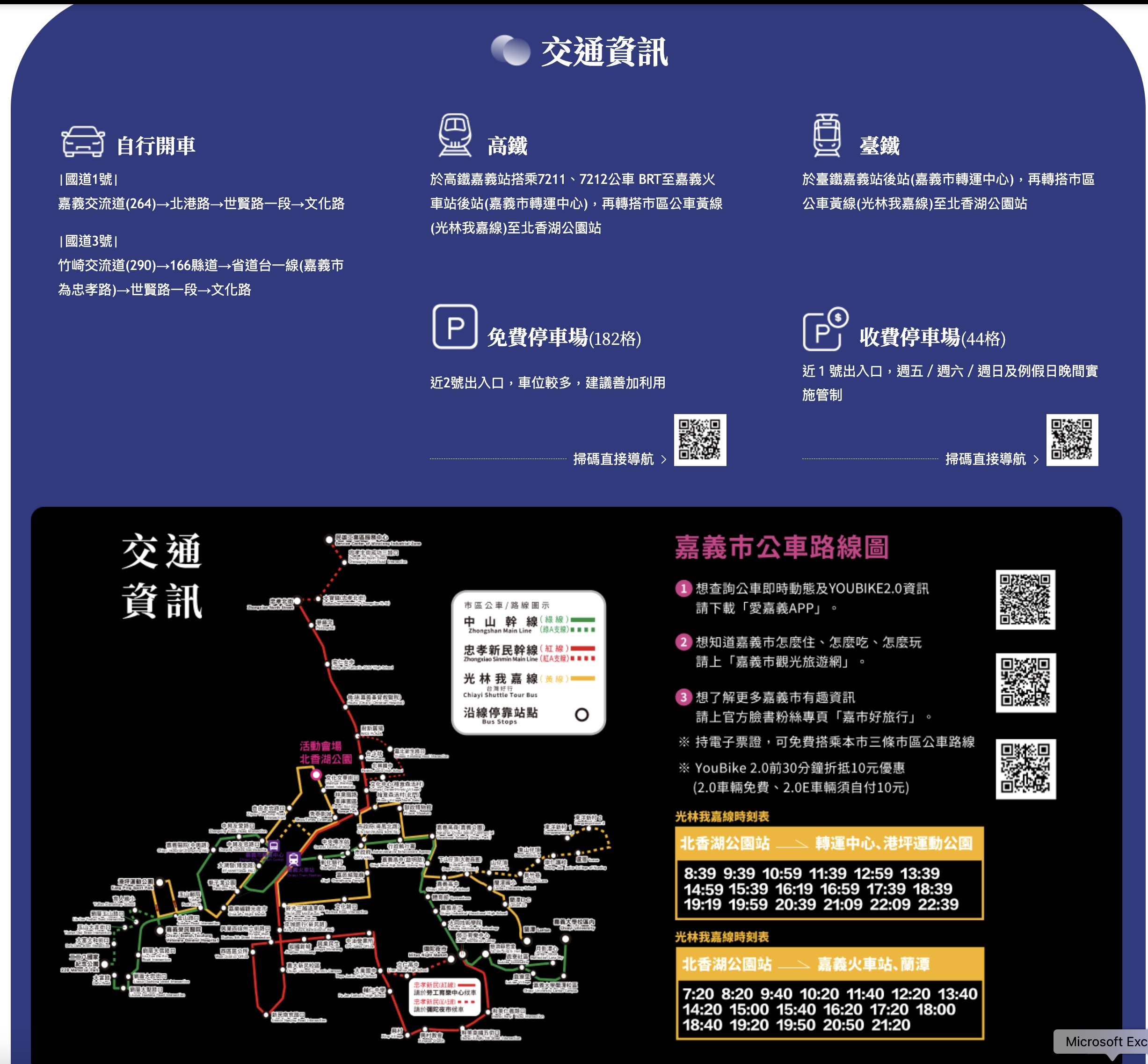 【2024嘉義市光織影舞】TOP8光影藝術作品必拍必看!詳細活動&市集資訊,絕美逐光月影,帶你走進最美烏托邦!
