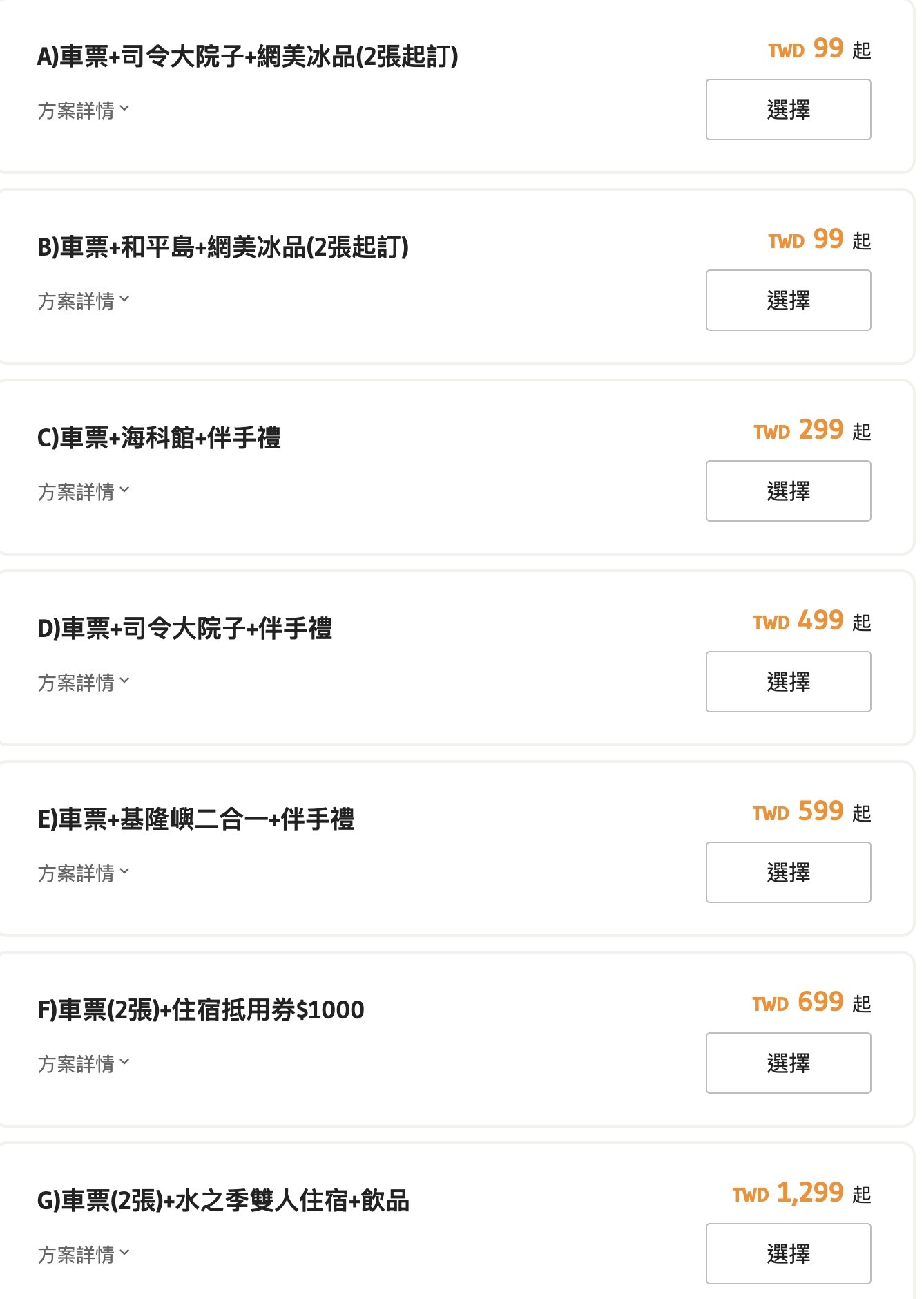 【基隆景點一日遊】搭乘濱海奇基線暢玩基隆,TOP7個基隆景點推薦,親子同遊也適合!