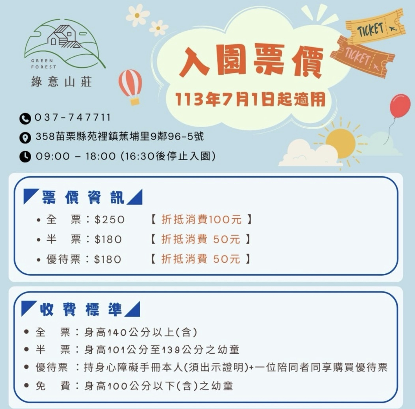【苗栗綠意山莊】2024最新門票資訊&玩樂攻略.景觀餐廳.親子景點.苑裡住宿露營推薦,免出國~粉紅城堡哈比村這裡玩!