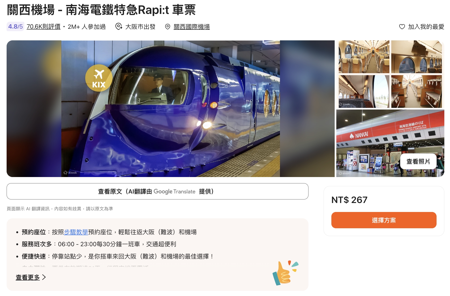 南海電鐵怎麼搭？2025如何從關西機場到難波站＆大阪市區交通攻略!南海電鐵特急Rapi:t到難波站只要34分鐘!