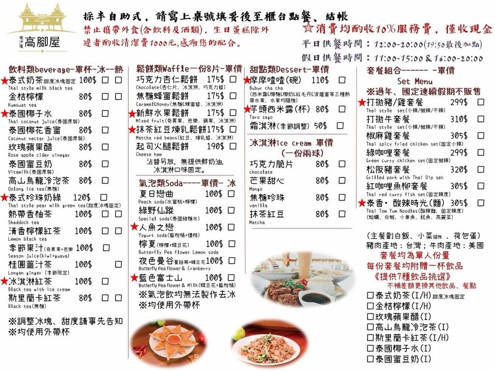 屏東【南洋風高腳屋】2026最新菜單&門票資訊.全台首座傳統泰式建築.泰式料理,台版小泰國~我在高腳屋裡渡假!
