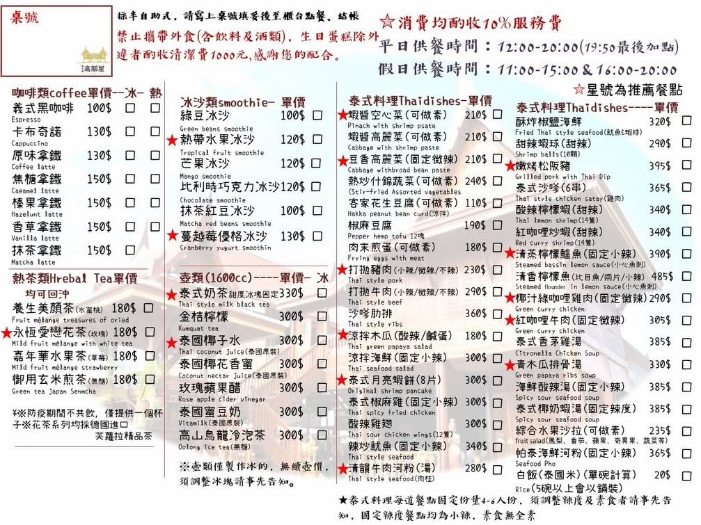屏東【南洋風高腳屋】2026最新菜單&門票資訊.全台首座傳統泰式建築.泰式料理,台版小泰國~我在高腳屋裡渡假!