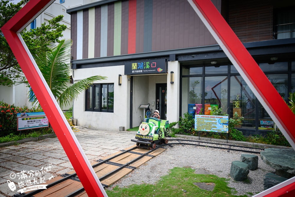 宜蘭親子餐廳推薦【蘭陽溪口親子餐廳】近傳藝中心.綠五日式園區,搭小火車.玩球池滑梯太放電啦!