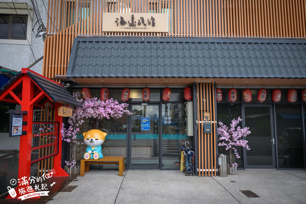 宜蘭親子民宿推薦【海邊民宿Hibnb Guesthouse】日式鳥居民宿.步行2分鐘就能看海看龜山島!