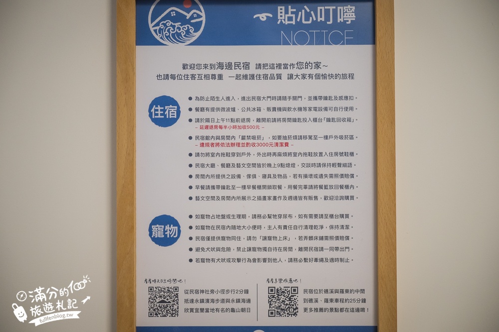 宜蘭親子民宿推薦【海邊民宿Hibnb Guesthouse】日式鳥居民宿.步行2分鐘就能看海看龜山島!