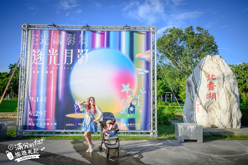 【2024嘉義市光織影舞】TOP8光影藝術作品必拍必看!詳細活動&市集資訊,絕美逐光月影,帶你走進最美烏托邦!