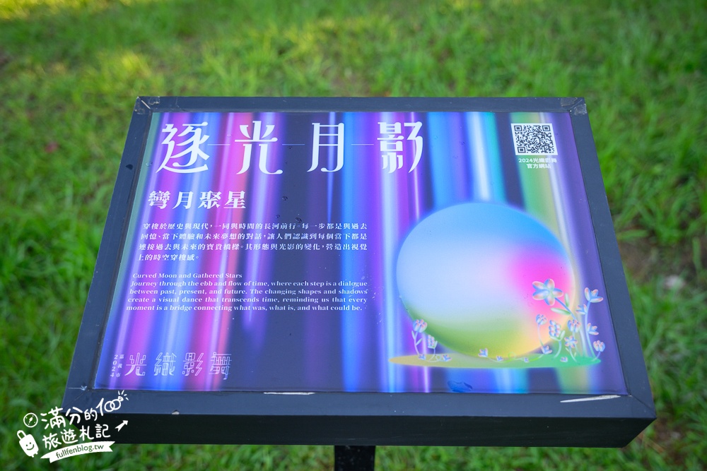 【2024嘉義市光織影舞】TOP8光影藝術作品必拍必看!詳細活動&市集資訊,絕美逐光月影,帶你走進最美烏托邦!