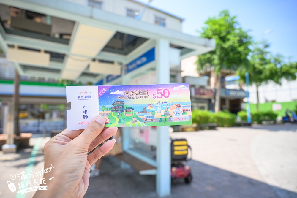 【2024九份最詳細交通攻略】黃金福隆線一日遊醬玩,穿旗袍逛九份老街.黃金博物館摸黃金.看黃金瀑布,九份最熱門打卡點和美食一把抓!
