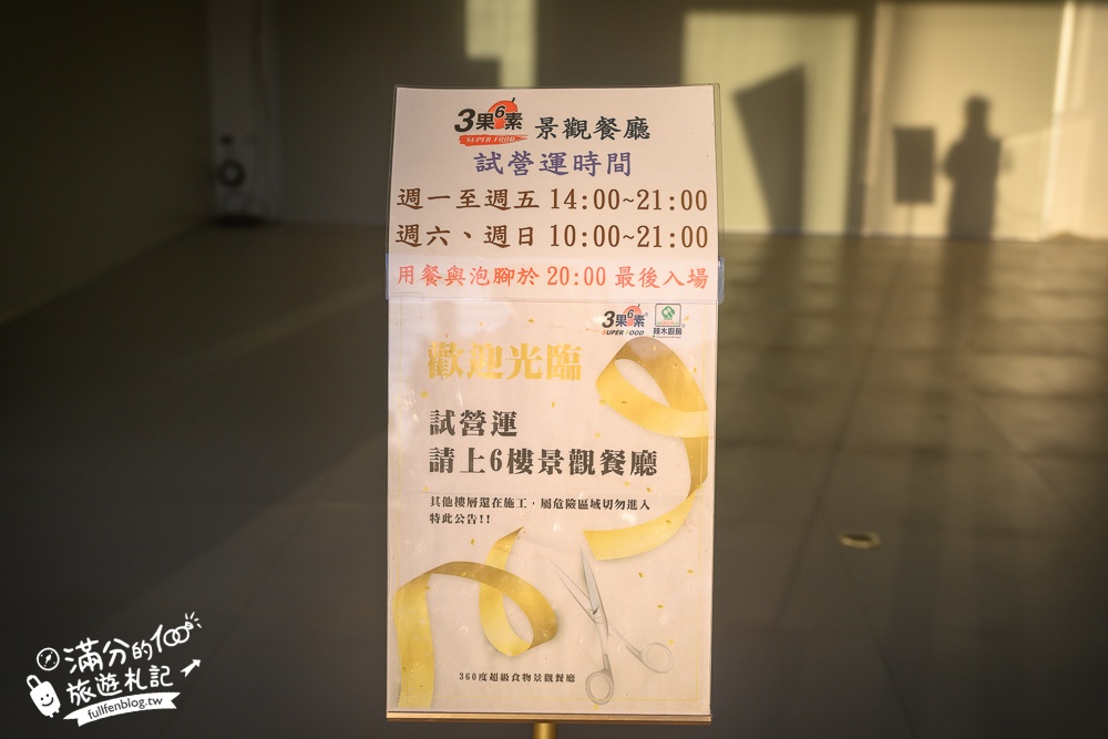 彰化新景點【3果6素360度超級食物景觀餐廳】吃養生鍋.泡腳賞夜一次滿足,超廣場城市美景盡收眼底!