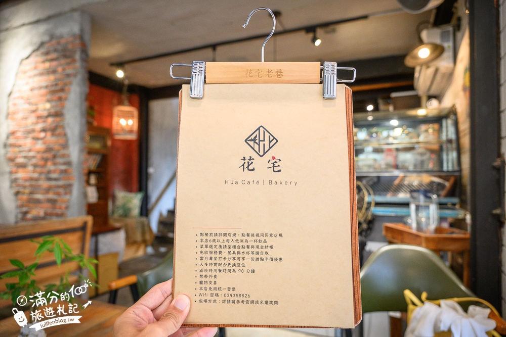 宜蘭咖啡館【花宅咖啡HUA Cafe】巷弄裡的老屋咖啡館,享受文青溫暖好食光!