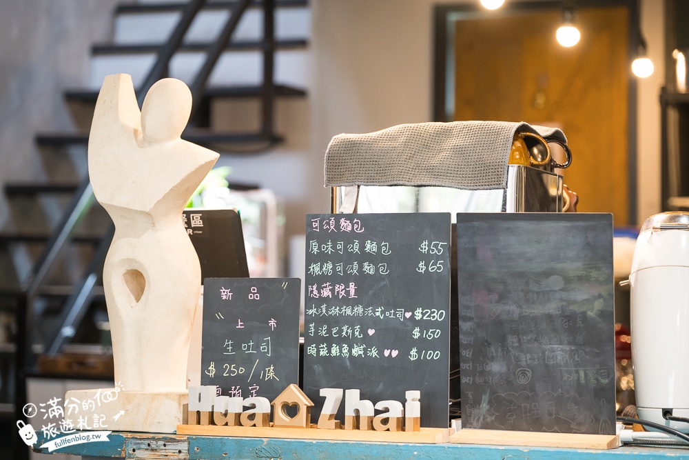 宜蘭咖啡館【花宅咖啡HUA Cafe】巷弄裡的老屋咖啡館,享受文青溫暖好食光!