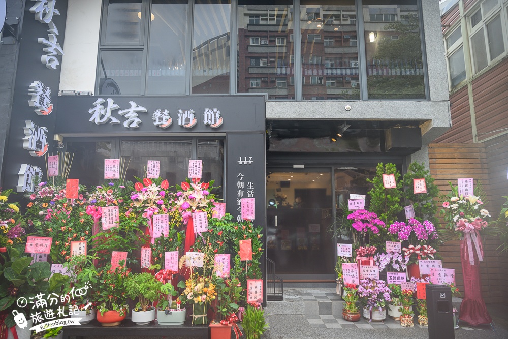 宜蘭新餐廳【津吉餐酒館】宜蘭市喝酒吃肉殿堂,超豐盛下酒菜,炒飯烏龍和生魚片,親子寵物友善空間!