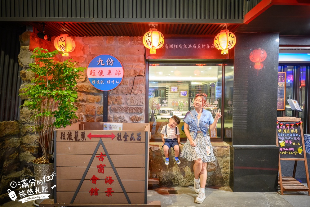【2024九份最詳細交通攻略】黃金福隆線一日遊醬玩,穿旗袍逛九份老街.黃金博物館摸黃金.看黃金瀑布,九份最熱門打卡點和美食一把抓!