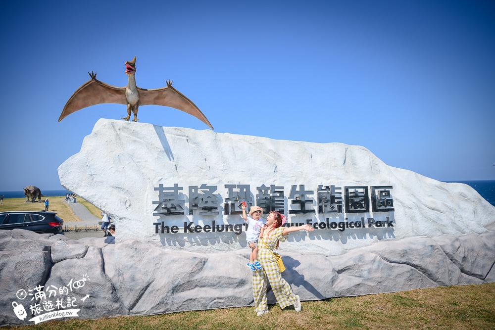 【基隆AR恐龍生態園區】全台首座海景侏羅紀公園,仿真實體大恐龍出沒,望山看海和基隆嶼超震撼!