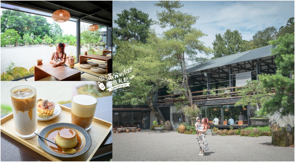 【苗栗C3 cafe】卓蘭景觀咖啡館推薦,日式禪風的藝術天地,吃甜點.喝咖啡.玩手作! @滿分的旅遊札記
