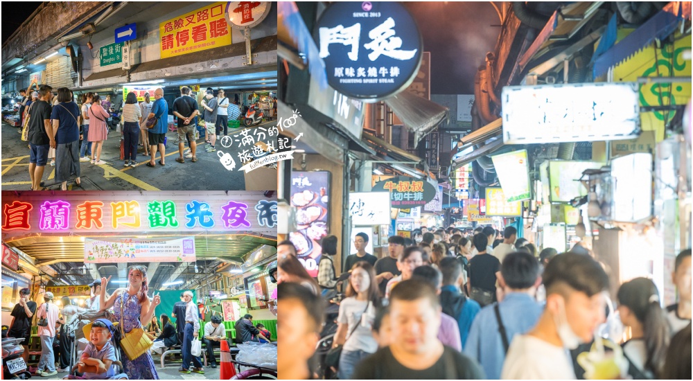 【2025宜蘭東門夜市】TOP15間東門夜市美食推薦,宜蘭東門夜市營業時間&#038;好吃好玩好買報你知! @滿分的旅遊札記