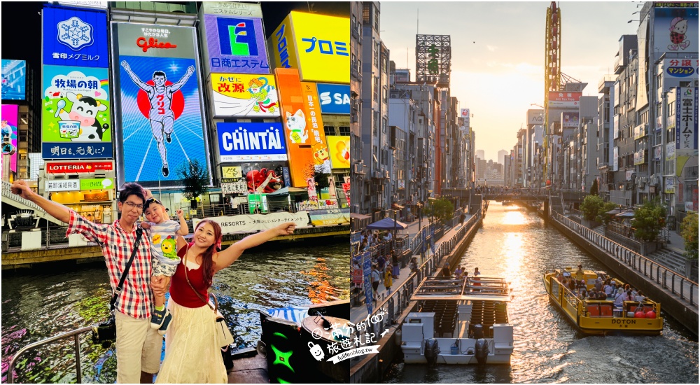 【大阪道頓堀觀光遊艇 Wonder Cruise】大阪跑跑人道頓堀格力高標誌最佳拍照點,乘船吹風喝啤酒拍美照超好玩! @滿分的旅遊札記