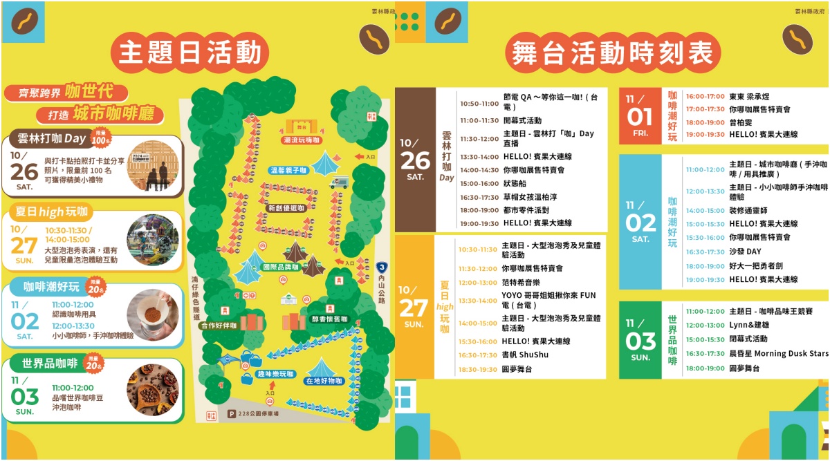 【2024台灣咖啡節】齊聚好咖最新活動資訊&拿好禮攻略,全台最美森林裡的咖啡館盛大展開,一起來古坑喝咖啡!