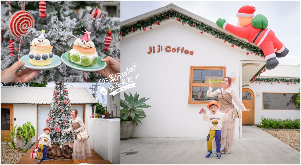 延伸閱讀:花蓮【Jiji Coffee吉吉咖啡】新城老街甜點咖啡館,創意舒芙蕾漢堡&奶油小狗,療癒空間浪漫好拍照! 延伸閱讀:花蓮【Jiji Coffee吉吉咖啡】新城老街甜點咖啡館,創意舒芙蕾漢堡&奶油小狗,療癒空間浪漫好拍照!