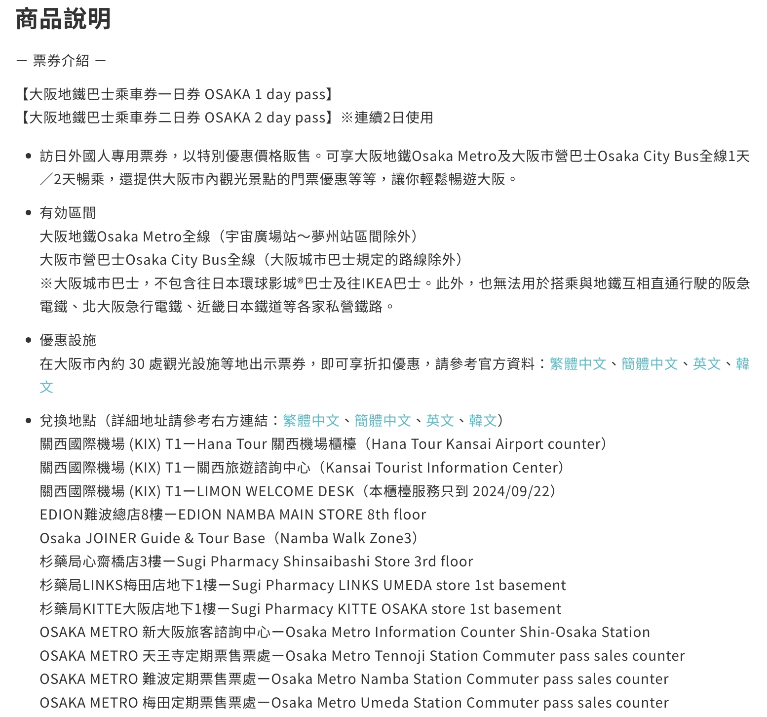 大阪交通推薦【大阪地鐵巴士乘車券】2024購買方式&兌換資訊,一票在手暢遊大阪熱門景點攻略包!