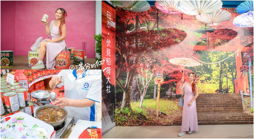 延伸閱讀：雲林【欣欣生技食品股份有限公司】國軍罐頭專賣店,羊肉爐.魯肉飯.八寶粥免費吃,全新賣場繽紛好拍照,還能環遊世界啦!