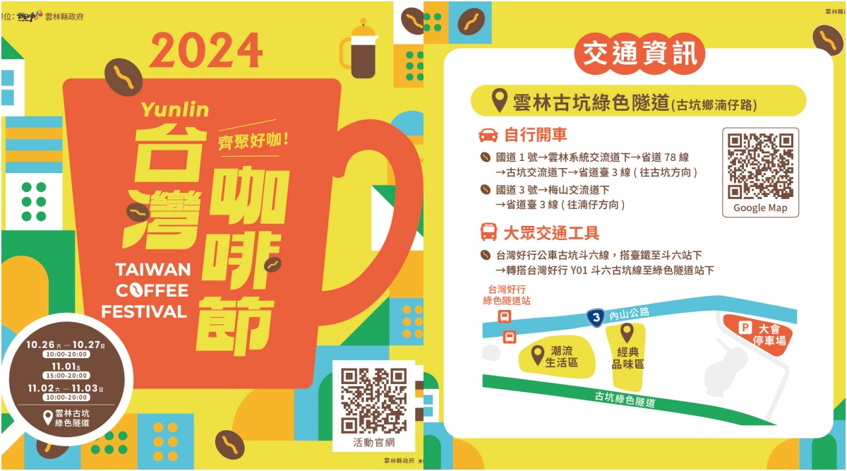【2024台灣咖啡節】齊聚好咖最新活動資訊&拿好禮攻略,全台最美森林裡的咖啡館盛大展開,一起來古坑喝咖啡!