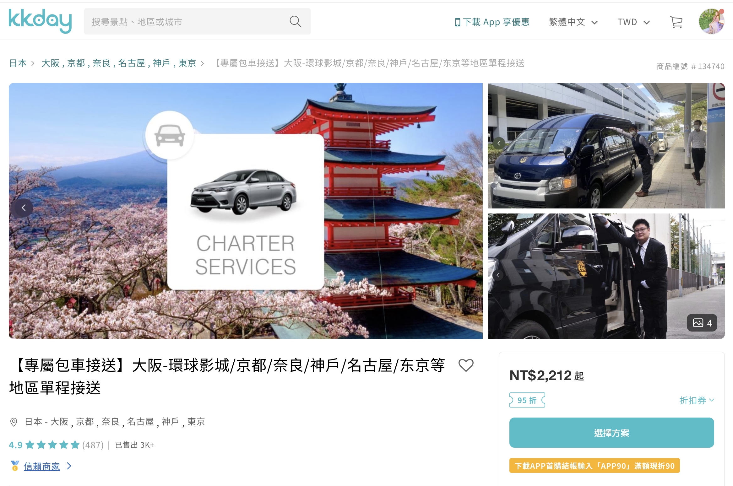 【大阪專屬包車接送服務】大阪環球影城來回專車接送好輕鬆,免再大包小包戰力品轉車搭車看路線啦!
