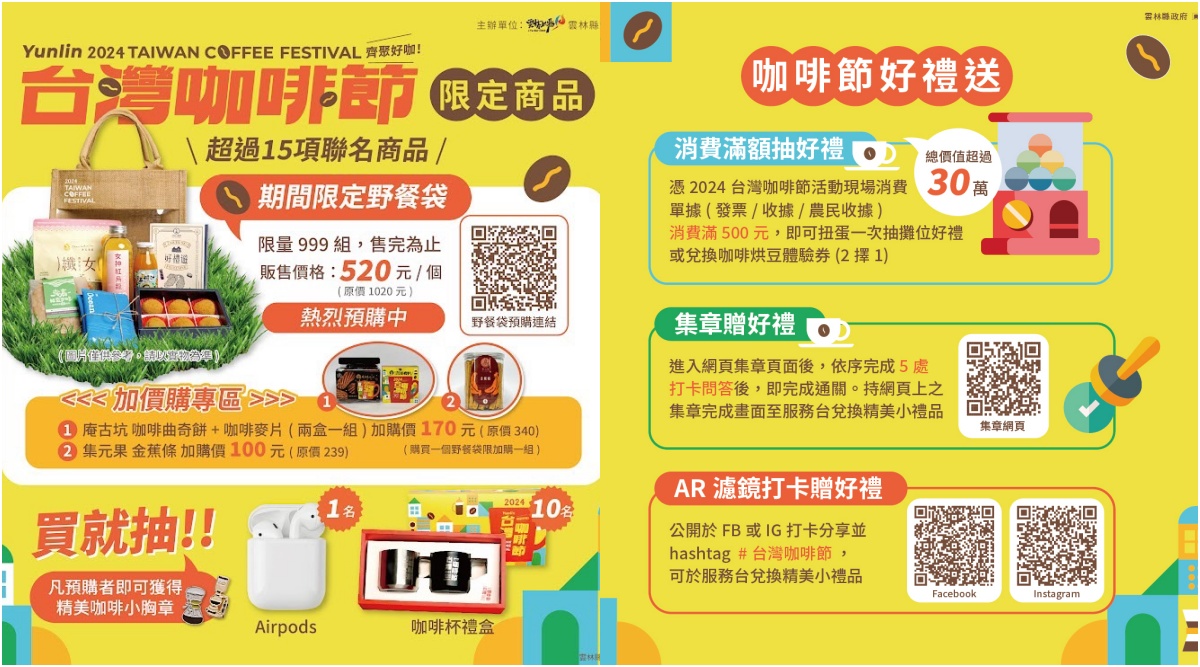 【2024台灣咖啡節】齊聚好咖最新活動資訊&拿好禮攻略,全台最美森林裡的咖啡館盛大展開,一起來古坑喝咖啡!