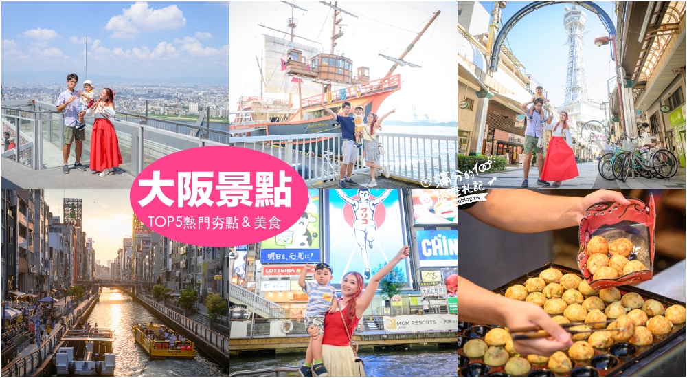 【2024日本關西景點懶人包】TOP5關西景點推薦,關西樂享周遊券使用攻略,京阪神景點超值優惠直接入園好方便! @滿分的旅遊札記