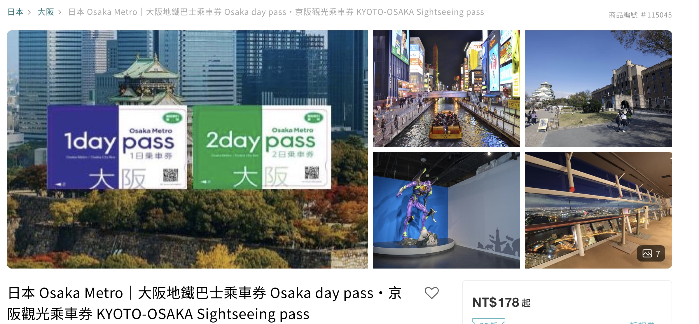 大阪交通推薦【大阪地鐵巴士乘車券】2024購買方式&兌換資訊,一票在手暢遊大阪熱門景點攻略包!