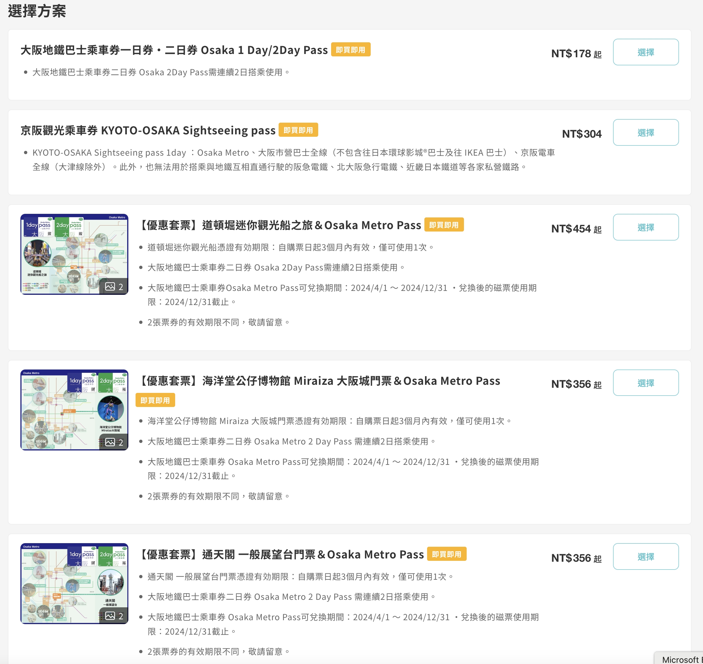 大阪交通推薦【大阪地鐵巴士乘車券】2024購買方式&兌換資訊,一票在手暢遊大阪熱門景點攻略包!