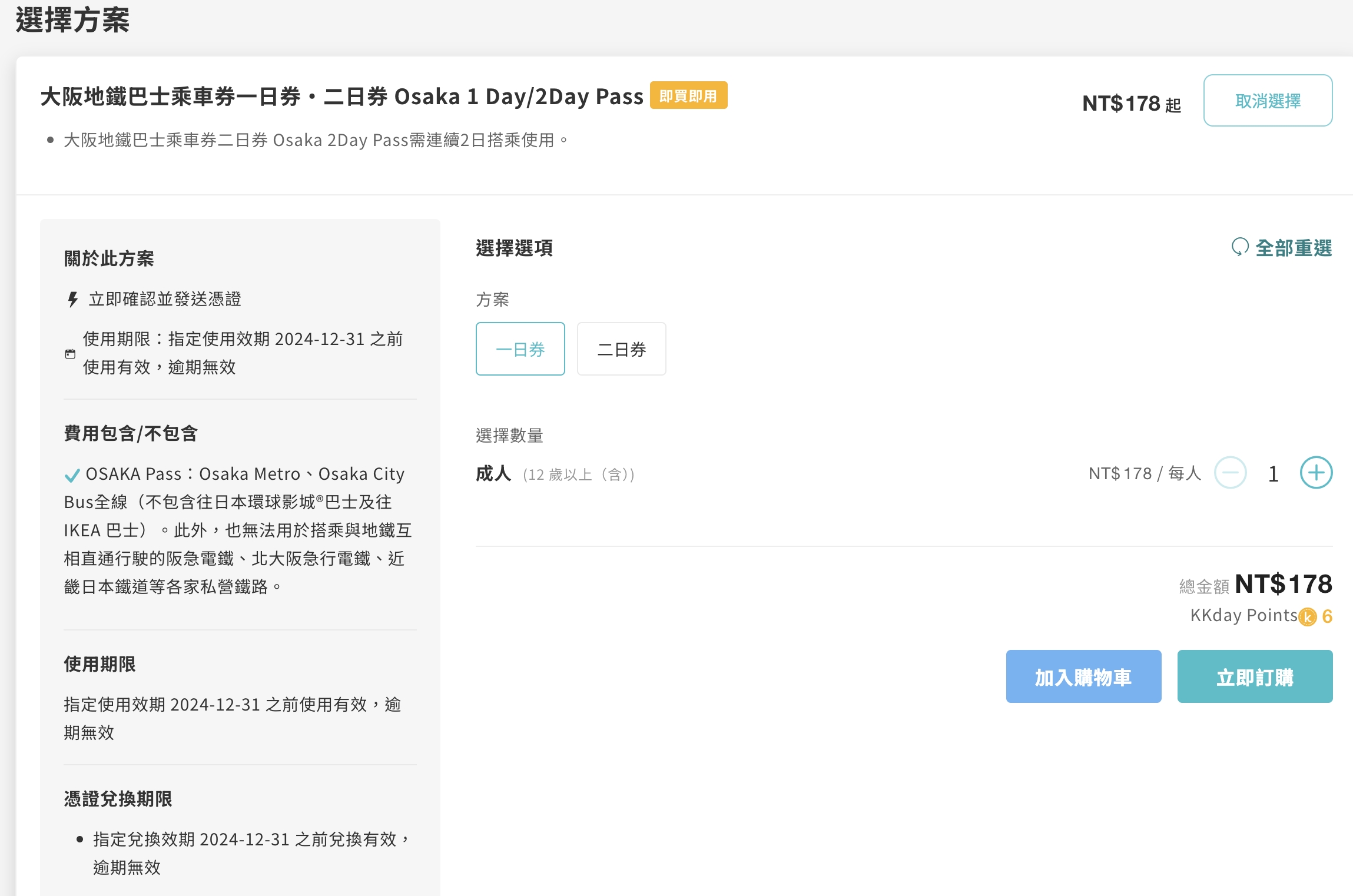 大阪交通推薦【大阪地鐵巴士乘車券】2024購買方式&兌換資訊,一票在手暢遊大阪熱門景點攻略包!
