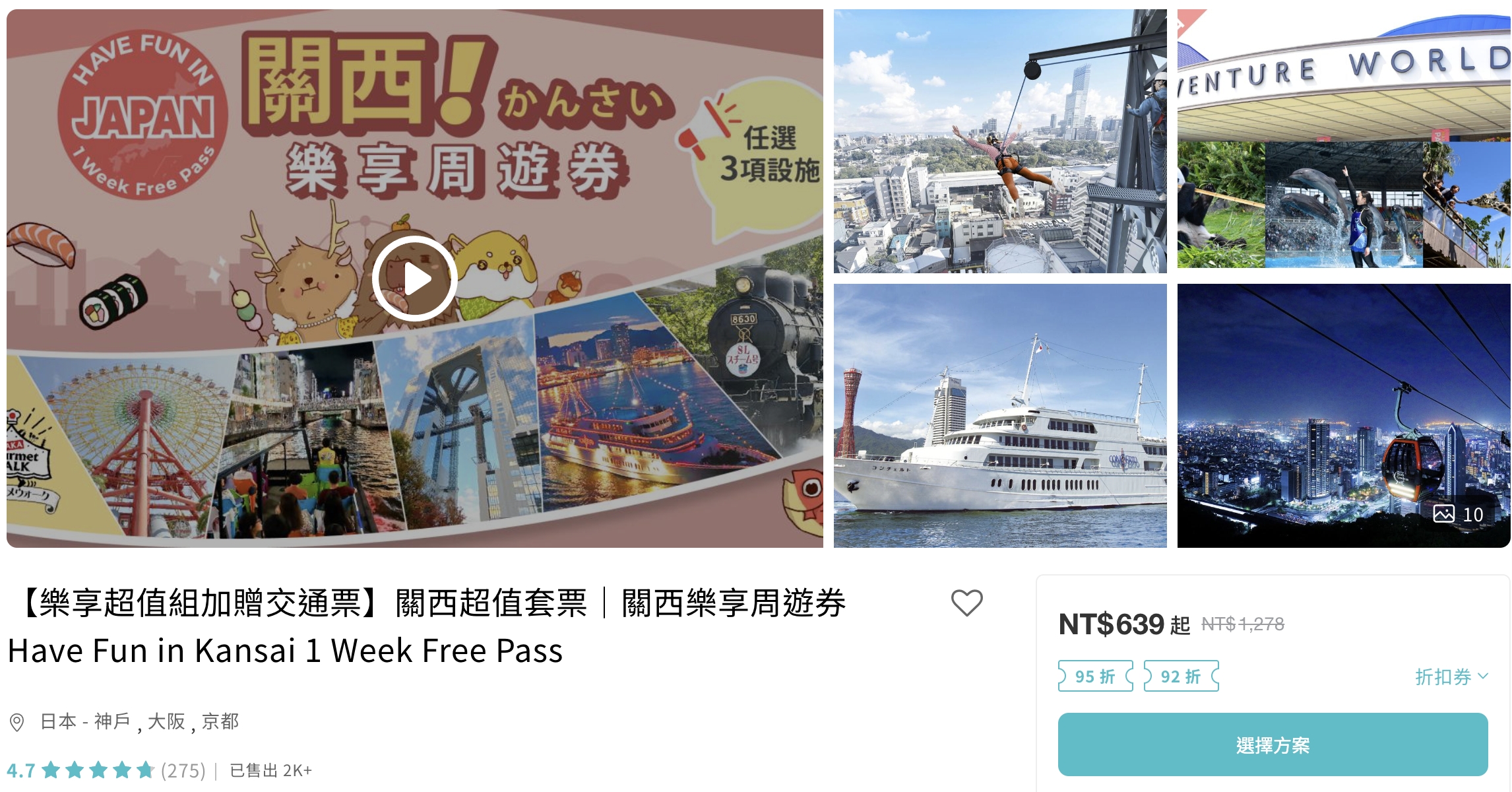 【2024日本關西景點懶人包】TOP5關西景點推薦,關西樂享周遊券使用攻略,京阪神景點超值優惠直接入園好方便!