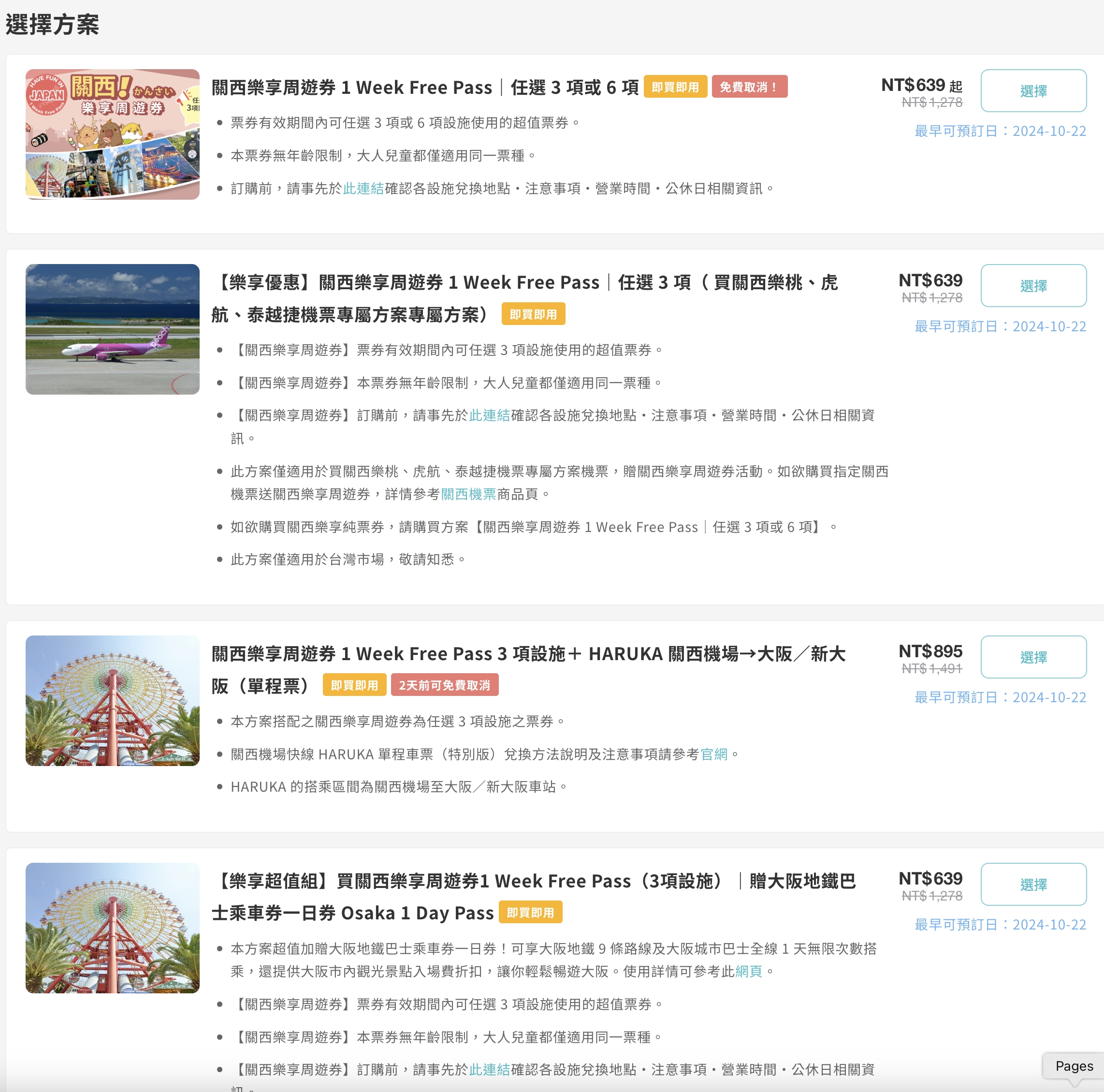 【2024日本關西景點懶人包】TOP5關西景點推薦,關西樂享周遊券使用攻略,京阪神景點超值優惠直接入園好方便!