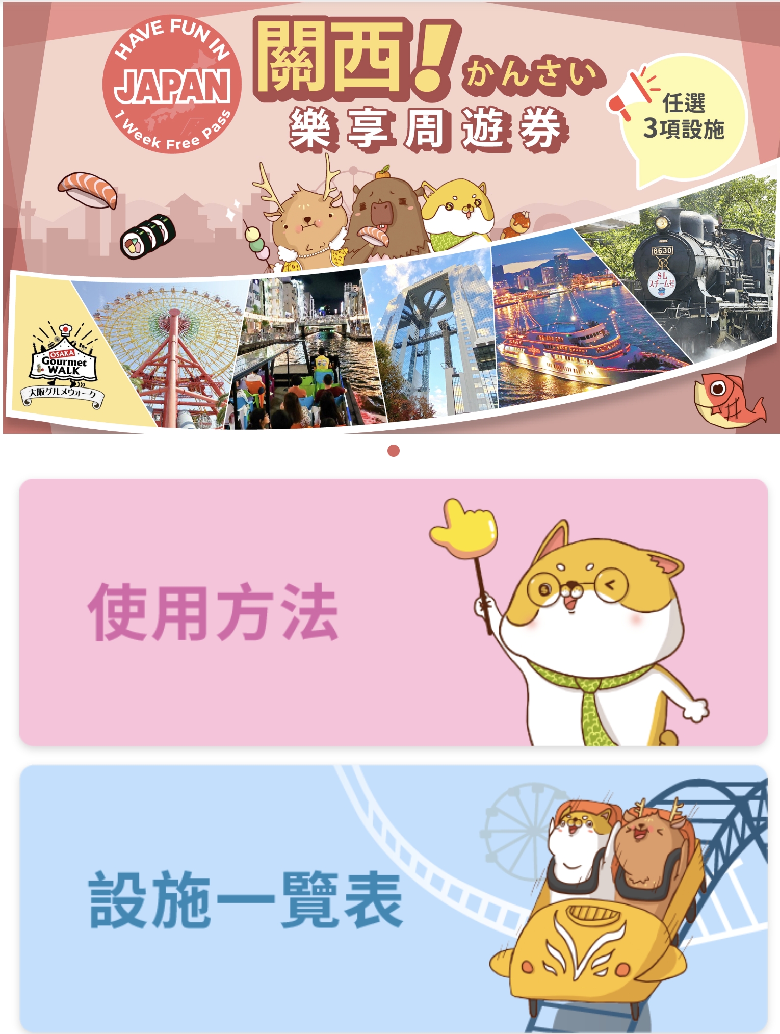 【2024日本關西景點懶人包】TOP5關西景點推薦,關西樂享周遊券使用攻略,京阪神景點超值優惠直接入園好方便!