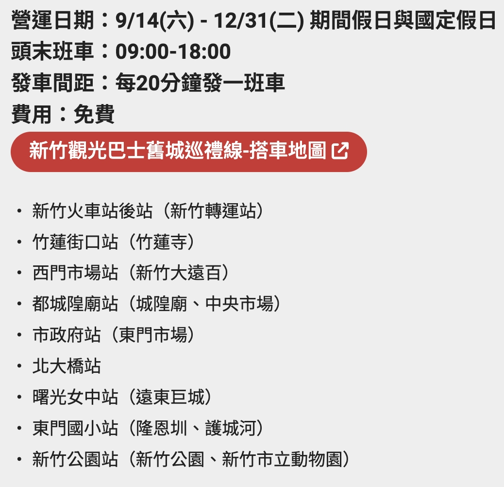 【新竹親子景點一日遊】新竹觀光巴士舊城巡禮線玩樂攻略,城隍廟拜拜.廟口美食.古蹟踩點.新竹動物園精彩路線!