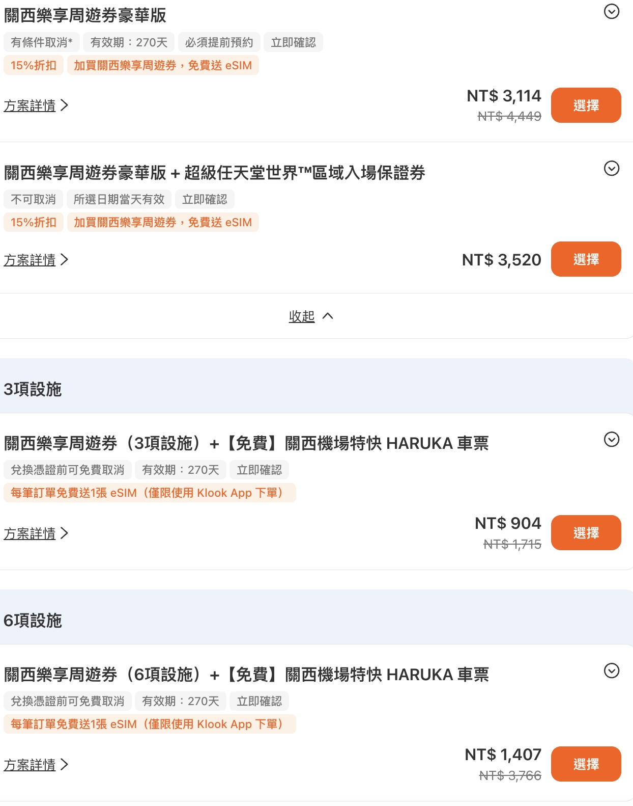 【2025日本關西景點懶人包】TOP5關西景點推薦,關西樂享周遊券使用攻略,京阪神景點超值優惠直接入園好方便!