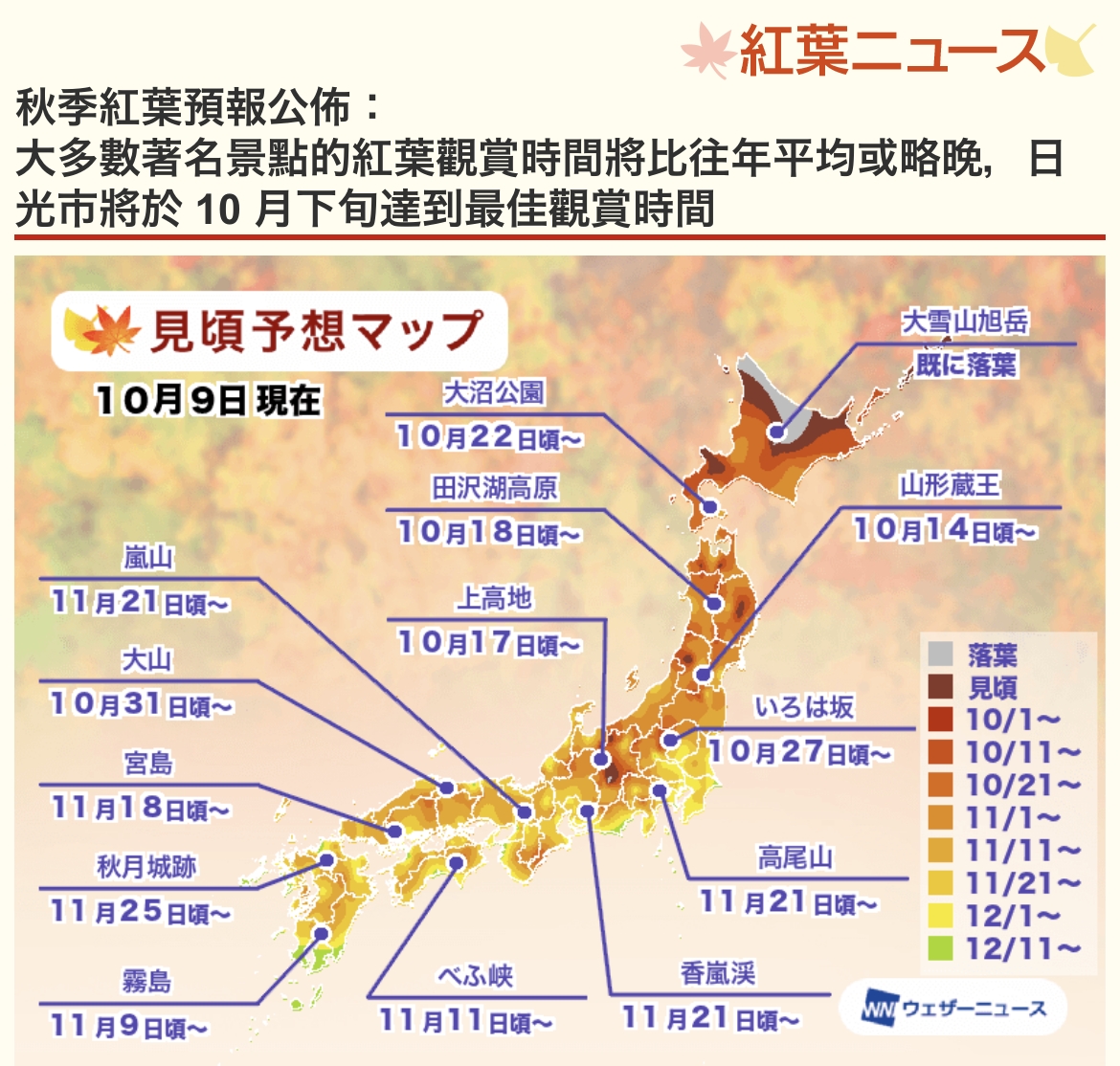 【2025京都賞楓景點整理】TOP10個京都大阪賞楓景點推薦,2025日本紅葉時間預測出爐啦！