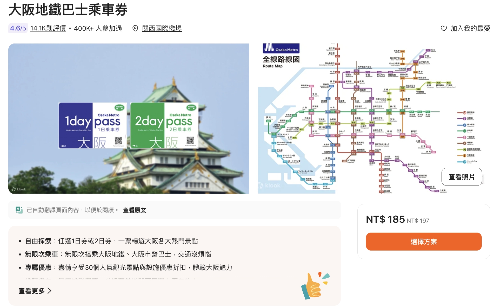 大阪交通推薦【大阪地鐵巴士乘車券】2026購買方式&兌換資訊,一票在手暢遊大阪熱門景點攻略包! 大阪交通推薦【大阪地鐵巴士乘車券】2026購買方式&兌換資訊,一票在手暢遊大阪熱門景點攻略包!