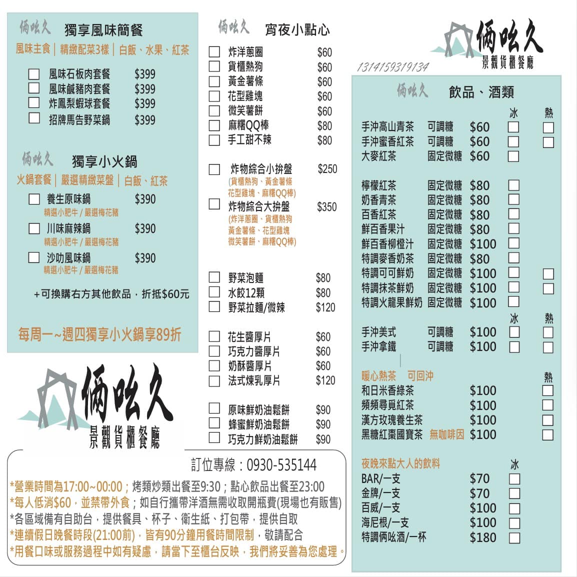 台東【俩吆久景觀貨櫃餐廳】台東夜景咖啡廳,招牌必吃桶仔雞烤魚&部落風味料理,賞夜吃茶點也很浪漫!