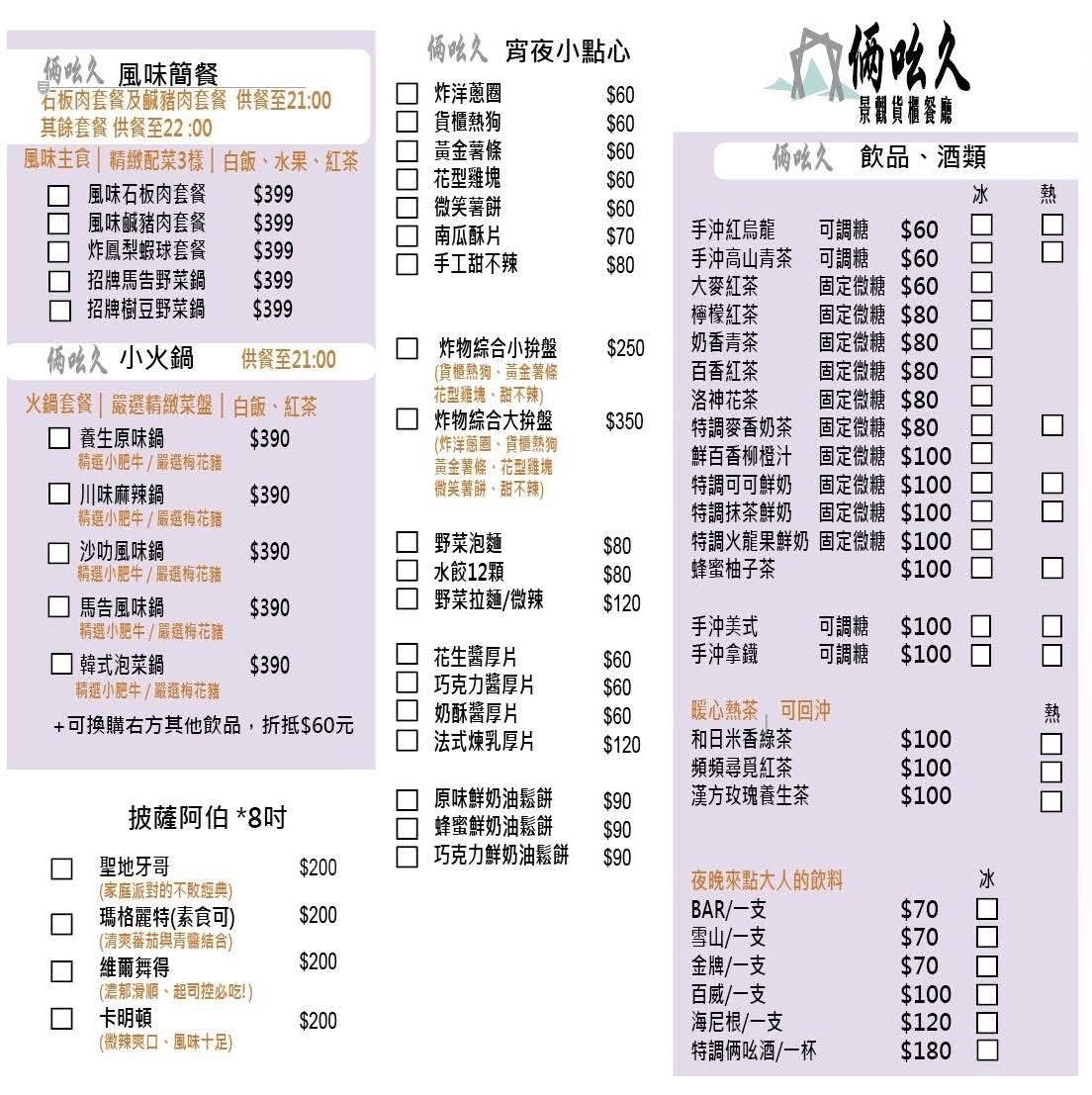 台東【俩吆久景觀貨櫃餐廳】台東夜景咖啡廳,招牌必吃桶仔雞烤魚&部落風味料理,賞夜吃茶點也很浪漫!