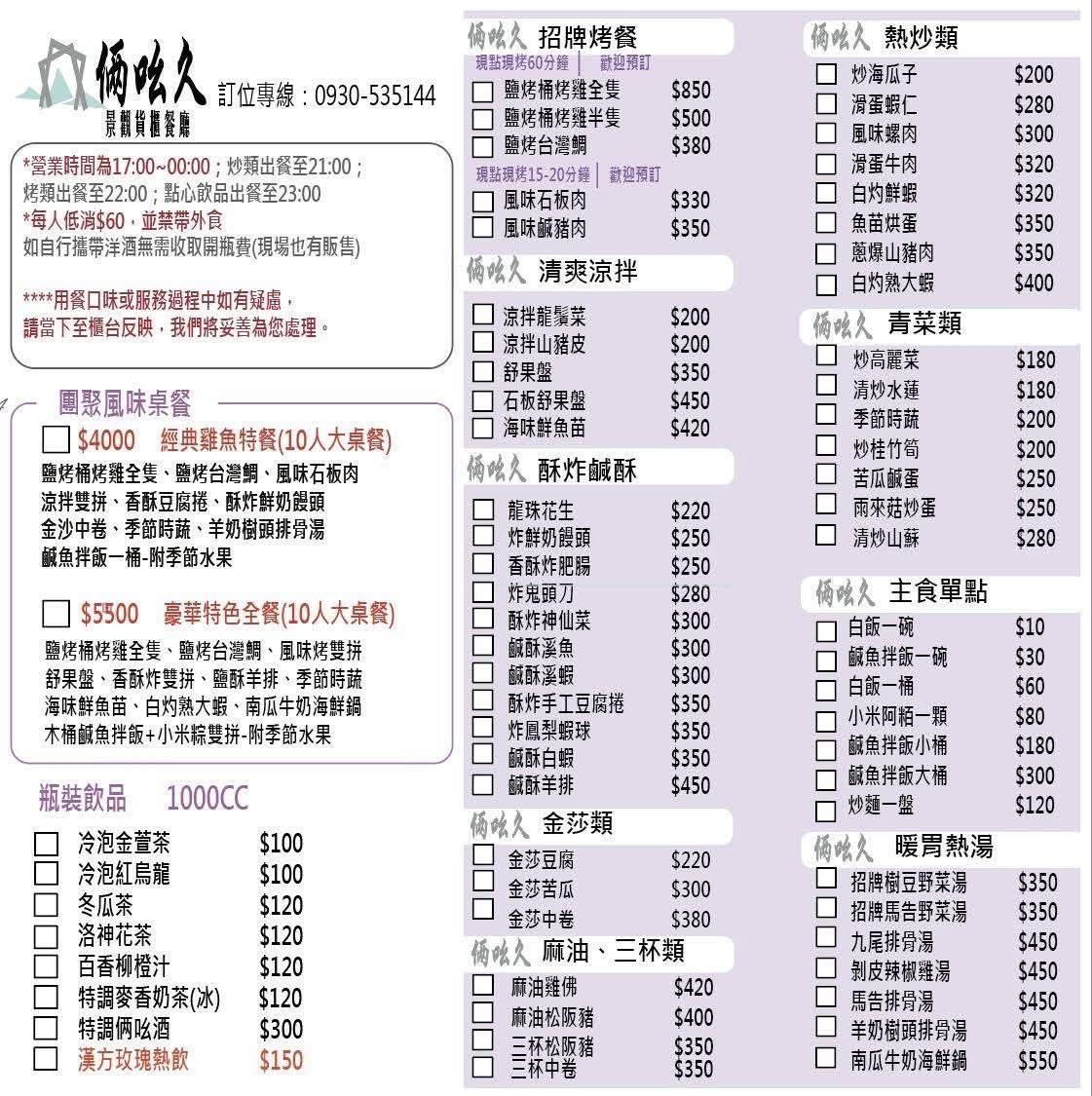 台東【俩吆久景觀貨櫃餐廳】台東夜景咖啡廳,招牌必吃桶仔雞烤魚&部落風味料理,賞夜吃茶點也很浪漫!