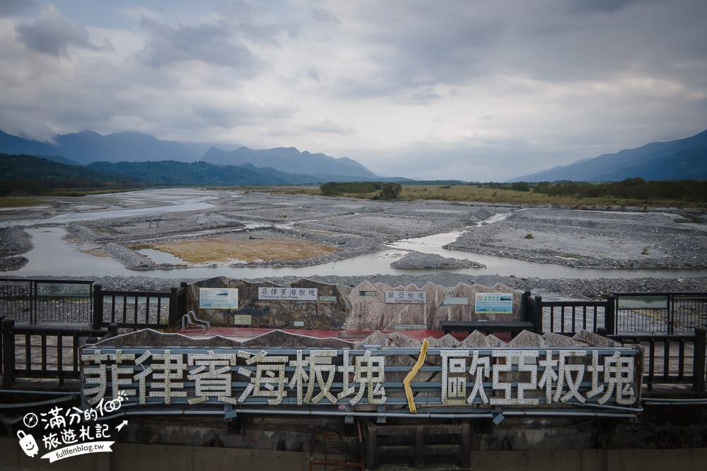 花蓮【歐亞板塊及菲律賓海板塊交界紀念碑】步行即達,世界唯一橫跨兩板塊的玉富自行車道,秀姑巒溪震撼的山水風光!