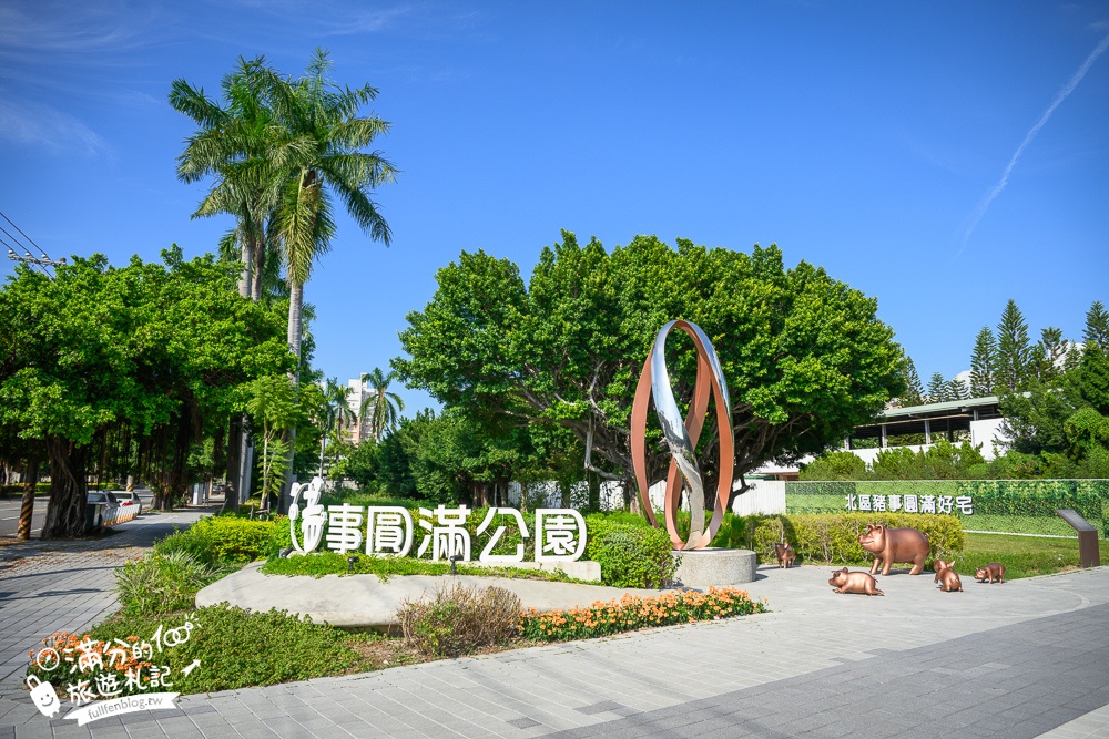 台中最新【豬事圓滿公園】超狂！屠宰場變身可愛豬豬公園~淘氣活力的小豬造型滑梯好好玩!